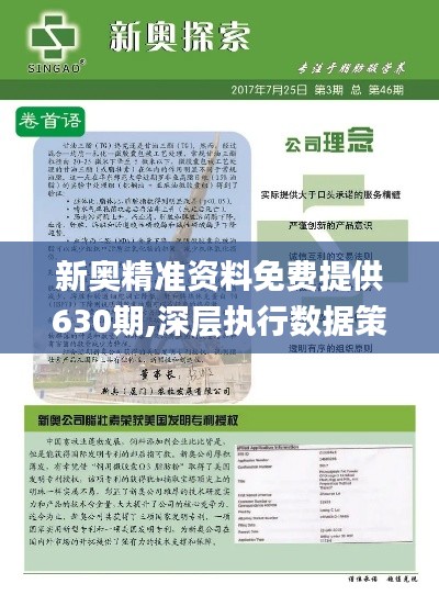 探索未來，2025新澳資料與正版新奧資料解析，未來探索，2025新澳與正版新奧資料深度解析