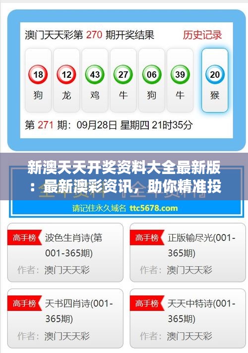 新澳9點30分精準開獎結(jié)果，揭秘彩票背后的秘密，揭秘新澳彩票開獎背后的秘密，9點30分精準開獎結(jié)果揭曉