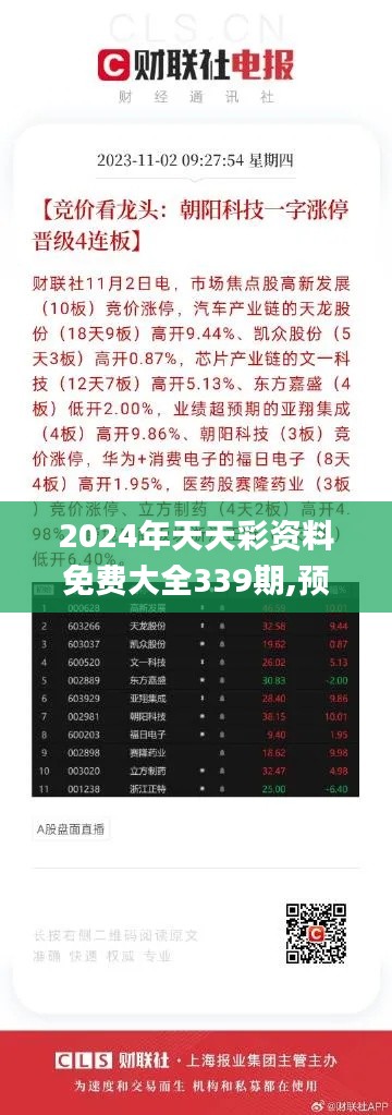 2024年天天彩資料免費大全——全面解析與深度探索，2024年天天彩資料全面解析與深度探索免費大全