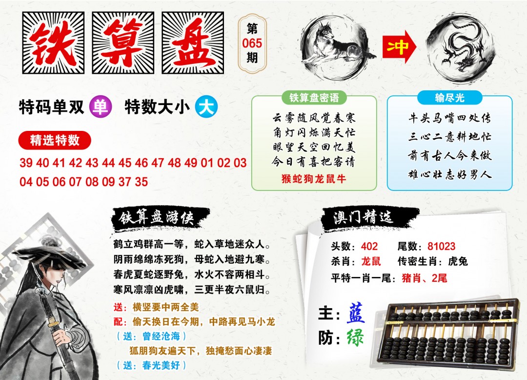 鐵算算盤4987三期最準(zhǔn)資料，揭秘精準(zhǔn)預(yù)測的秘密，揭秘鐵算算盤4987三期最準(zhǔn)資料，精準(zhǔn)預(yù)測的秘密探索