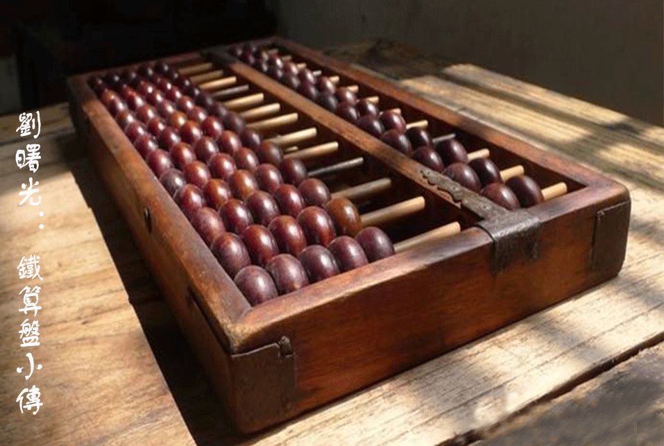 鐵算盤(pán)，揭秘其神秘面紗與SEO應(yīng)用策略，鐵算盤(pán)神秘面紗揭秘與SEO應(yīng)用策略探究