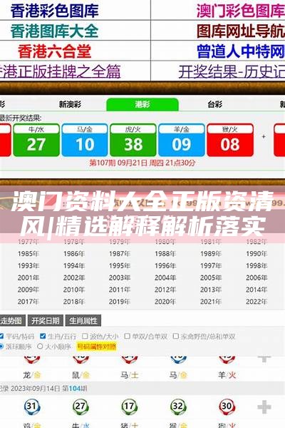 新澳2025全年正版資料全面解析與探索，新澳2025全年正版資料深度解析與探索