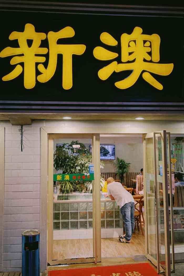 探索新澳特色服務(wù)，深度解析133567cm查詢的獨(dú)特體驗(yàn)，探索新澳特色服務(wù)，深度體驗(yàn)133567cm查詢的獨(dú)特之旅