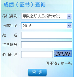 軍隊文職成績查詢，全面解析與實用指南，軍隊文職成績查詢?nèi)娼馕黾皩嵱弥改? class=