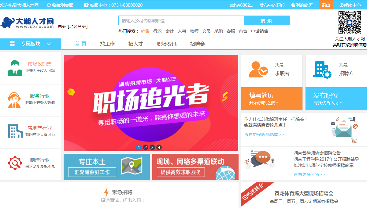 人才網(wǎng)官網(wǎng)入口，一站式招聘求職服務(wù)平臺，人才網(wǎng)一站式招聘求職服務(wù)平臺，官網(wǎng)入口