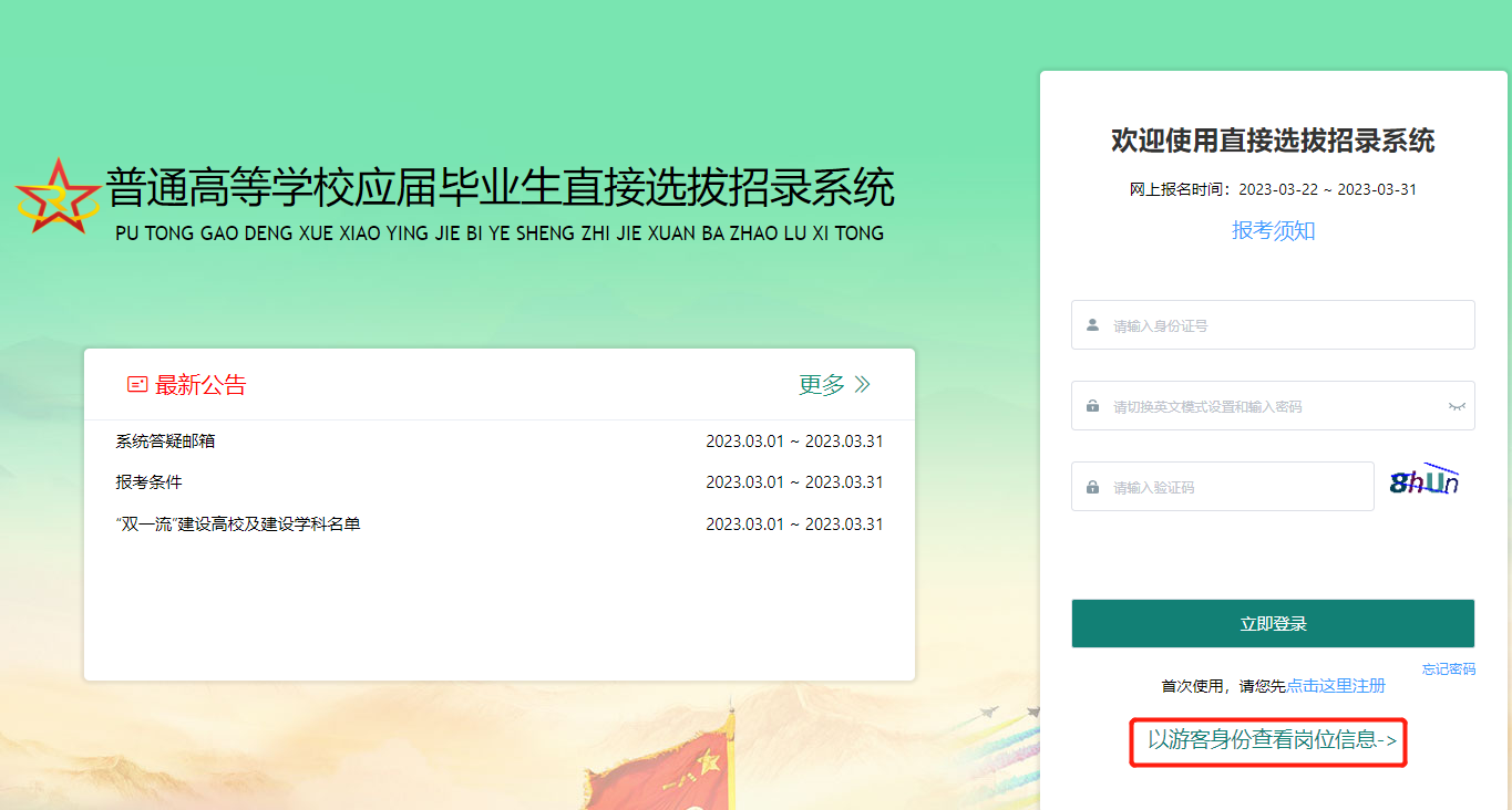 關(guān)于2023直招軍官報名入口的相關(guān)信息，2023直招軍官報名入口全面解析及報名指南