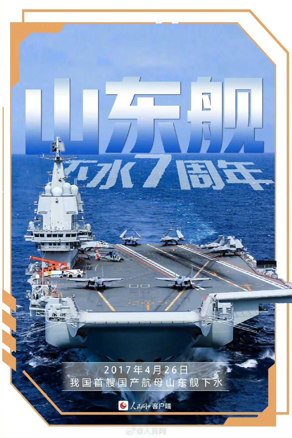 山東艦最新動態(tài)，展現(xiàn)中國海軍力量的新里程碑，山東艦最新動態(tài)，中國海軍力量的新里程碑展現(xiàn)