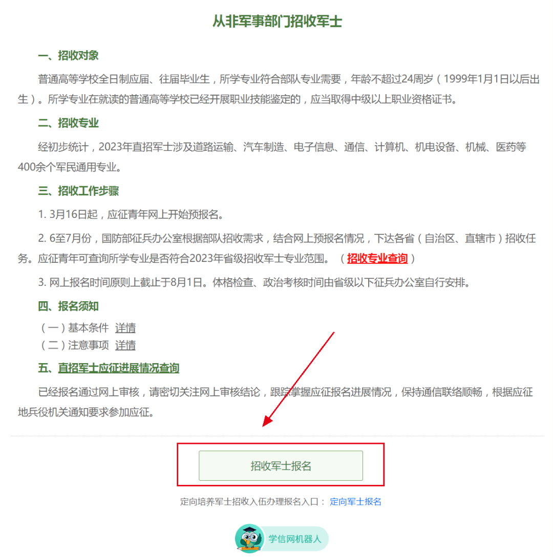 關(guān)于2023年直招軍士報名時間的全面解析，2023年直招軍士報名時間全面解析