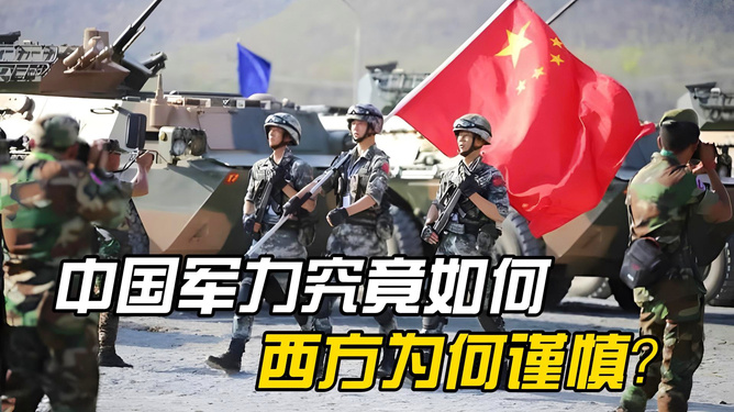 中國(guó)的軍事實(shí)力，深度解析其強(qiáng)大之處，深度解析，中國(guó)軍事實(shí)力的強(qiáng)大之源