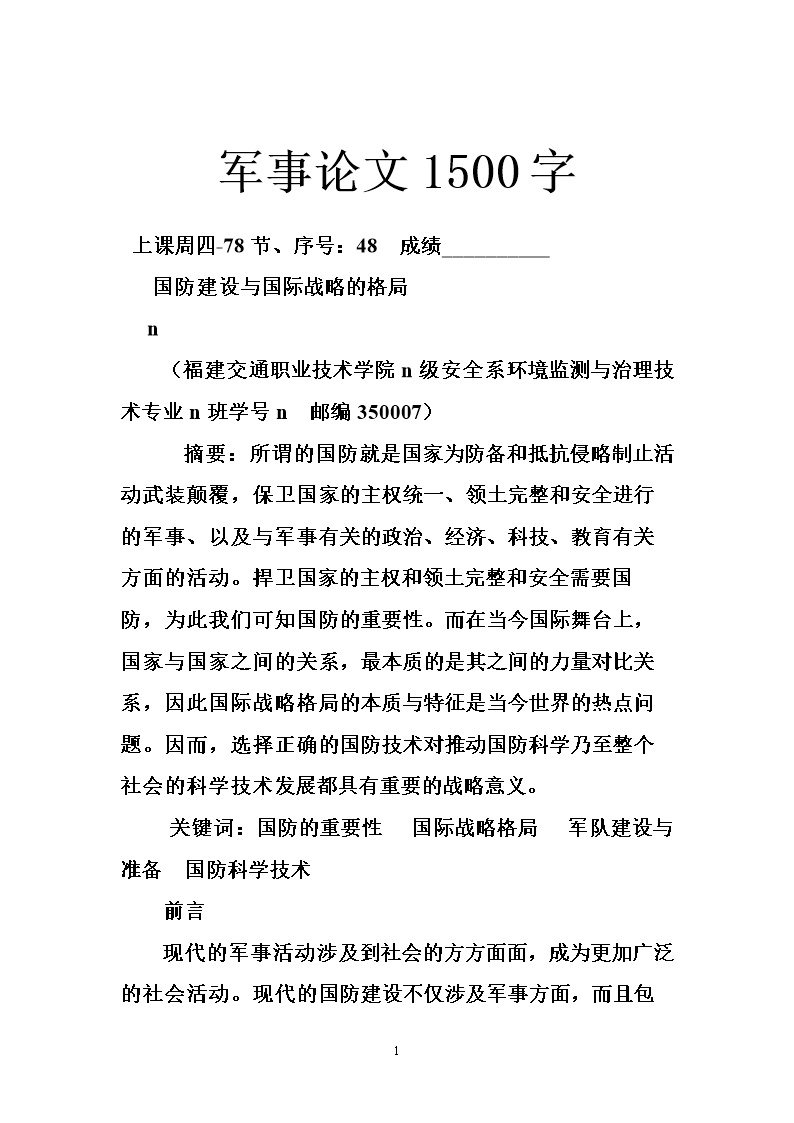 軍事歷史論文，深度探討軍事歷史的演變與影響，軍事歷史演變及其深遠(yuǎn)影響的深度探討