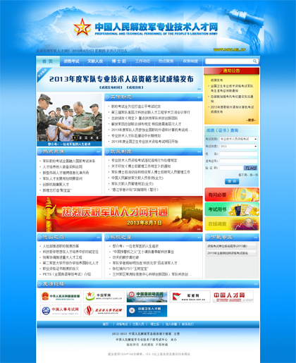 中國解放軍專業(yè)技術(shù)人才網(wǎng)，聚焦人才建設(shè)，推動(dòng)國防現(xiàn)代化發(fā)展，中國解放軍專業(yè)技術(shù)人才網(wǎng)，聚焦人才建設(shè)，助力國防現(xiàn)代化發(fā)展