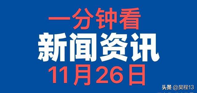 看看今日新聞，聚焦時事熱點，掌握最新動態(tài)，今日時事熱點，掌握最新動態(tài)與新聞聚焦