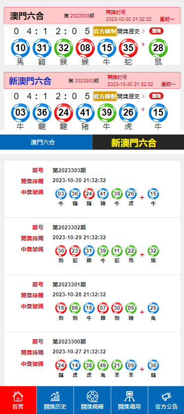 新澳門開獎記錄，探索與解析，新澳門開獎記錄深度解析與探索