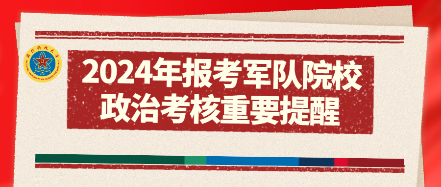 揭秘2024年軍考最新政策，考生需知的關(guān)鍵點(diǎn)，揭秘2024年軍考最新政策，考生關(guān)注的關(guān)鍵點(diǎn)解讀