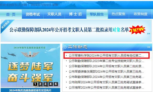 軍事人才招聘網(wǎng)官網(wǎng)2024，打造未來軍事人才招聘的卓越平臺，軍事人才招聘網(wǎng)官網(wǎng)2024，未來軍事人才招聘卓越平臺打造者