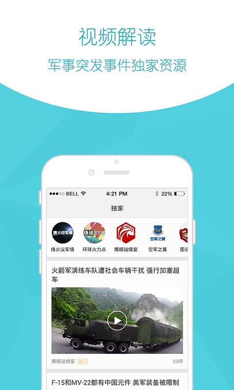 環(huán)球軍事新聞應(yīng)用下載與安裝指南，環(huán)球軍事新聞應(yīng)用下載、安裝與使用指南