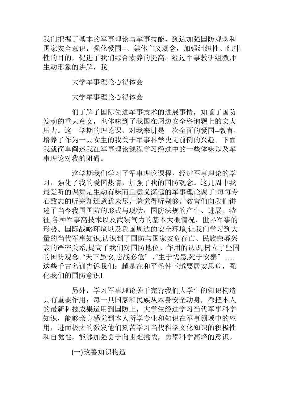 大學(xué)軍事理論心得體會(huì)，探索軍事智慧，感悟人生真諦，大學(xué)軍事理論探索，軍事智慧與人生真諦的感悟之路