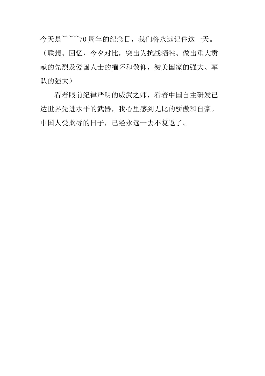 國慶70周年閱兵觀后感，榮耀與力量的展現(xiàn)，國慶70周年閱兵，榮耀與力量的輝煌展現(xiàn)