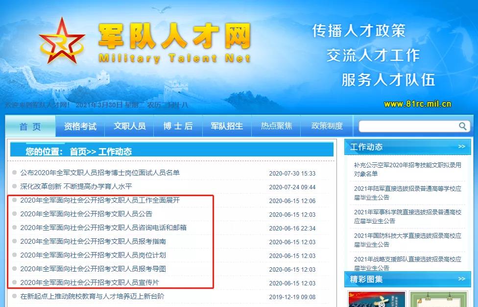 八一軍事人才網(wǎng)——軍事人才的匯聚之地，八一軍事人才網(wǎng)，軍事精英匯聚之地
