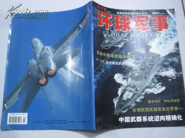 環(huán)球軍事及新聞，深度解析全球軍事動態(tài)與新聞熱點，全球軍事動態(tài)與新聞熱點深度解析