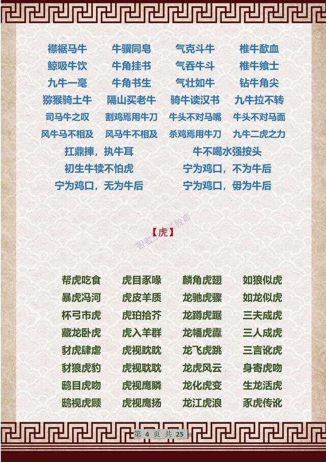 成語解平特一肖王中王，探尋背后的故事與文化內涵，成語解平特一肖王中王，背后的故事與文化內涵探尋