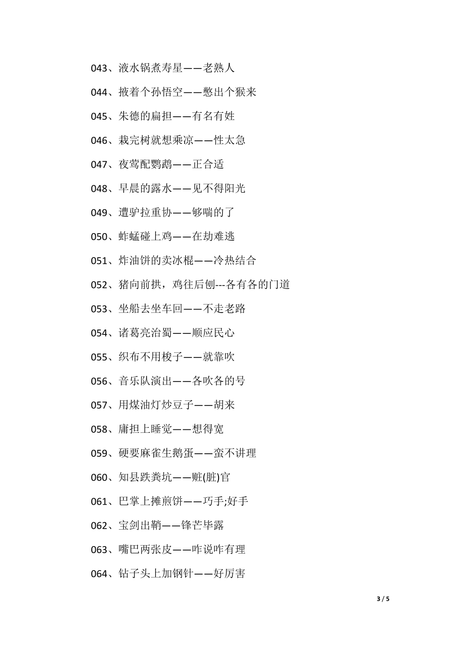 澳門歇后語大全——準確率百分百，澳門歇后語大全——百分之百準確收錄