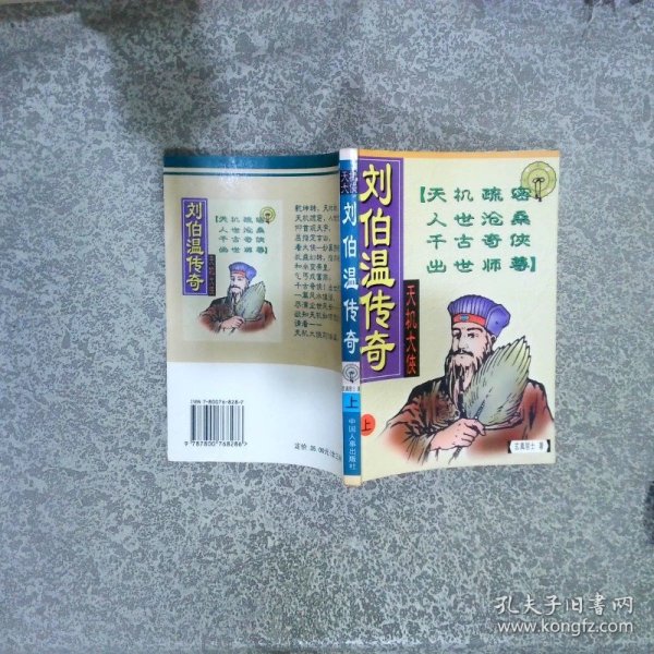揭秘劉伯溫精準(zhǔn)平特一肖，傳奇人物與預(yù)測之謎，劉伯溫傳奇，精準(zhǔn)預(yù)測與人物之謎揭秘