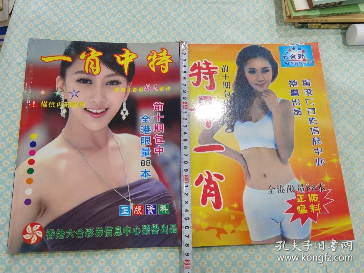 揭秘王中王老奇人平特一肖，傳奇背后的秘密，揭秘王中王老奇人平特一肖，傳奇背后的真相探索