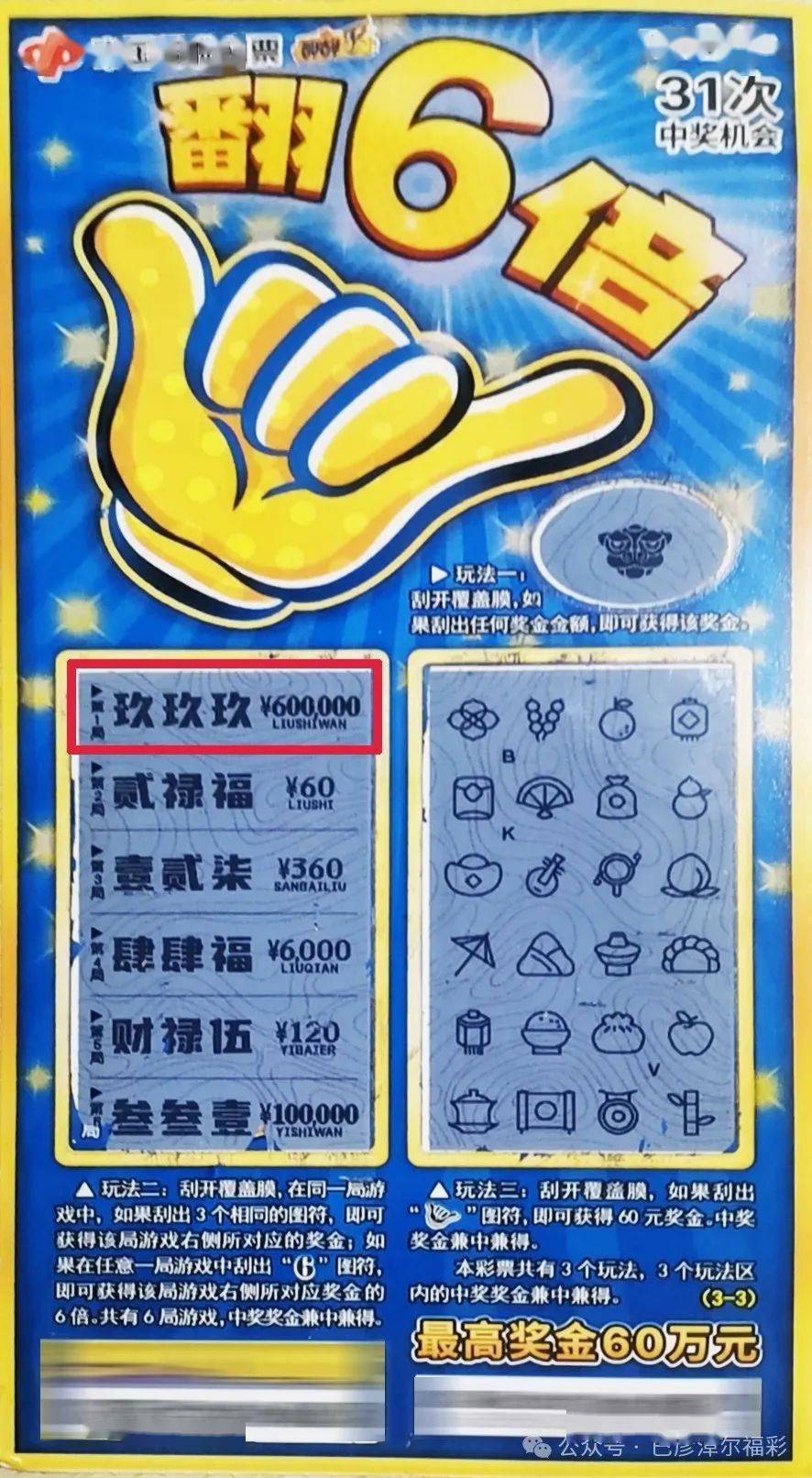 六令彩王中王 一肖中特，揭秘彩票預(yù)測神秘面紗，揭秘彩票預(yù)測，六令彩王中王預(yù)測一肖特碼的秘密