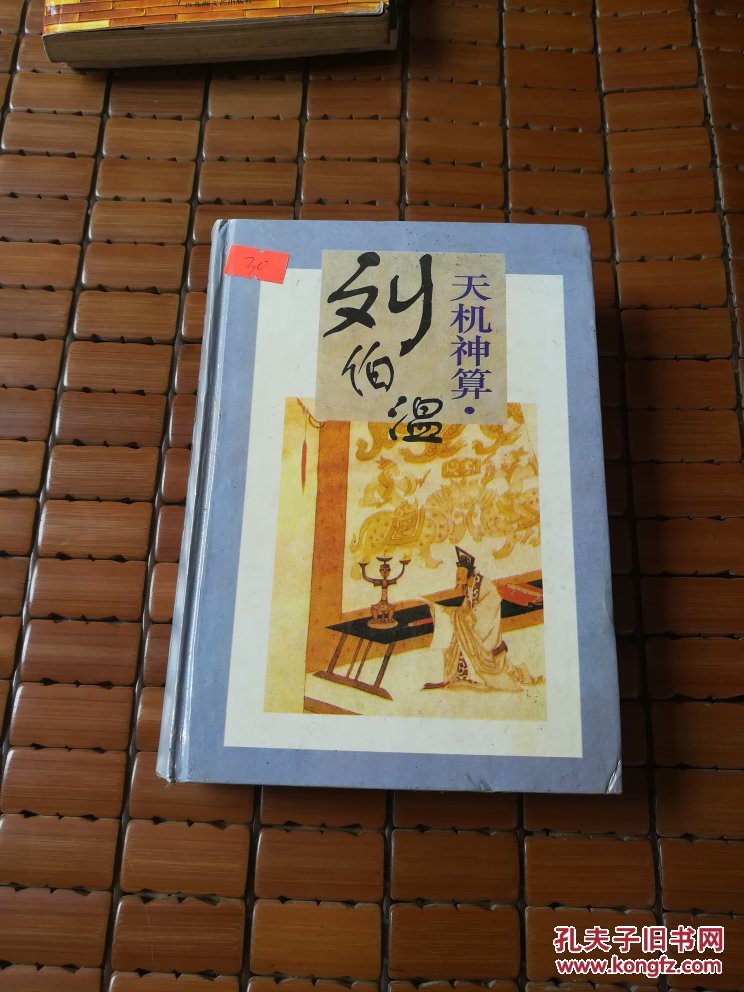 劉伯溫四肖選一碼的小說，傳奇中的智慧與神秘，劉伯溫四肖選一碼傳奇，智慧與神秘的預言小說