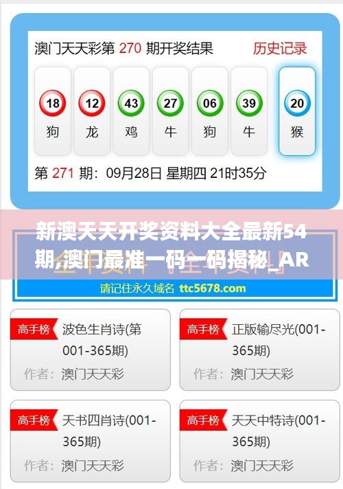 新澳天天開獎資料，全方位解讀彩票開獎過程，新澳天天開獎資料解析，全方位揭秘彩票開獎流程