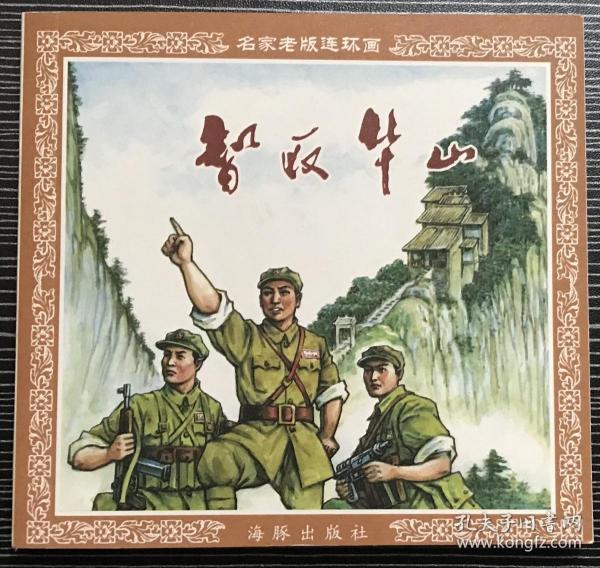 揭秘劉伯溫正版四不像一肖動——探尋神秘預測背后的真相，揭秘劉伯溫正版四不像一肖動背后的真相探索神秘預測之謎