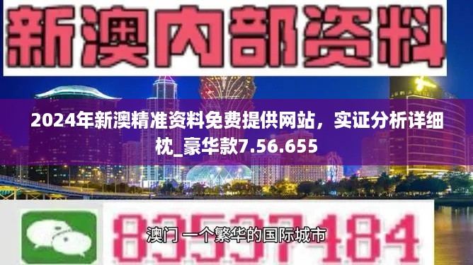 新澳2025正版資料免費公開，全面解析與深度探索，新澳2025正版資料全面解析與深度探索——免費公開透視資料