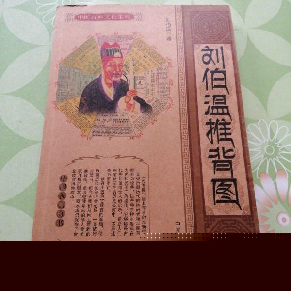 劉伯溫猜一生肖1688，神秘預(yù)言背后的故事與解讀，劉伯溫預(yù)言揭秘，生肖之謎與解讀1688