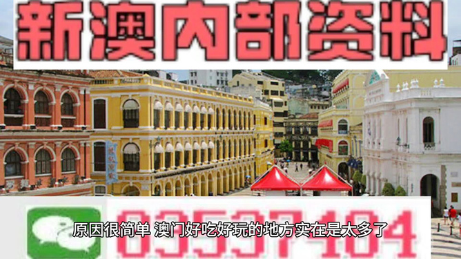 澳門最準(zhǔn)確的資料免費(fèi)公開，探索真實(shí)、有效的信息資源，澳門真實(shí)有效資料免費(fèi)公開探索，權(quán)威信息資源一覽