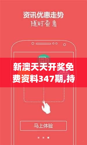新澳天天開獎免費資料——全方位解讀與SEO優(yōu)化策略，新澳天天開獎免費資料，全方位解讀與SEO優(yōu)化秘籍