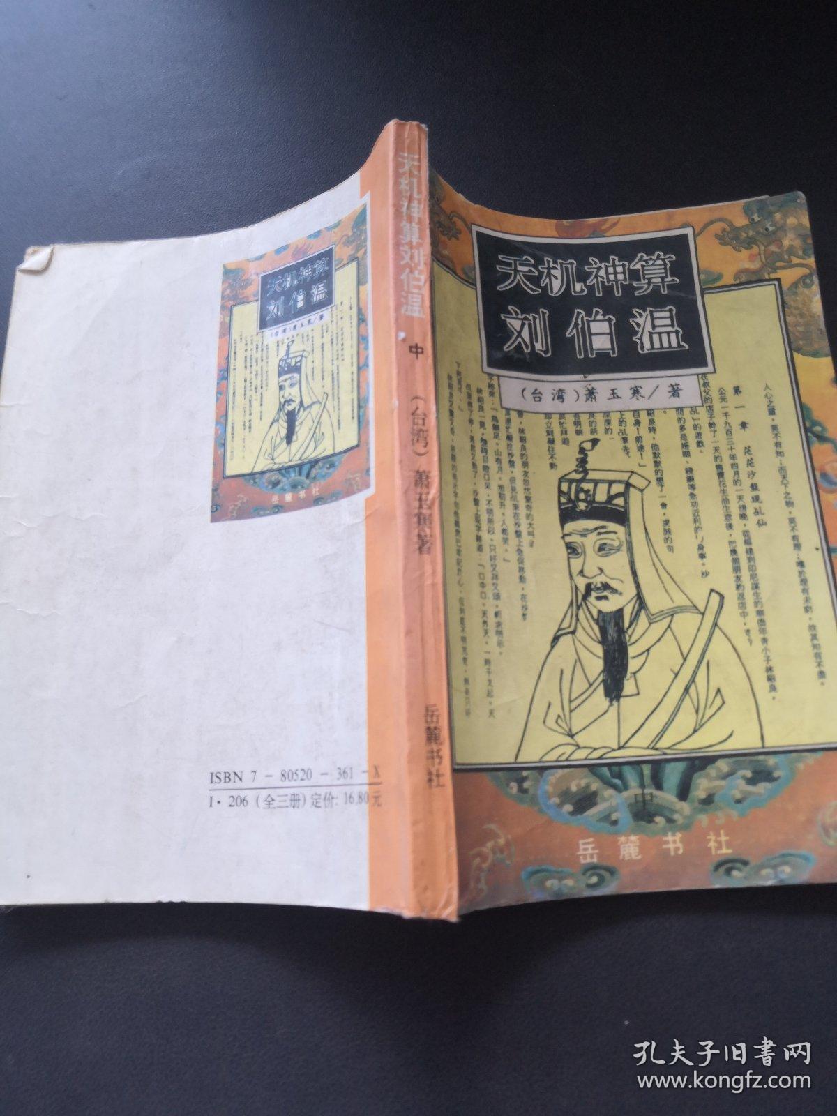揭秘劉伯溫傳奇，探尋930一肖中特的奧秘，劉伯溫傳奇揭秘，探尋生肖奧秘與特碼之謎