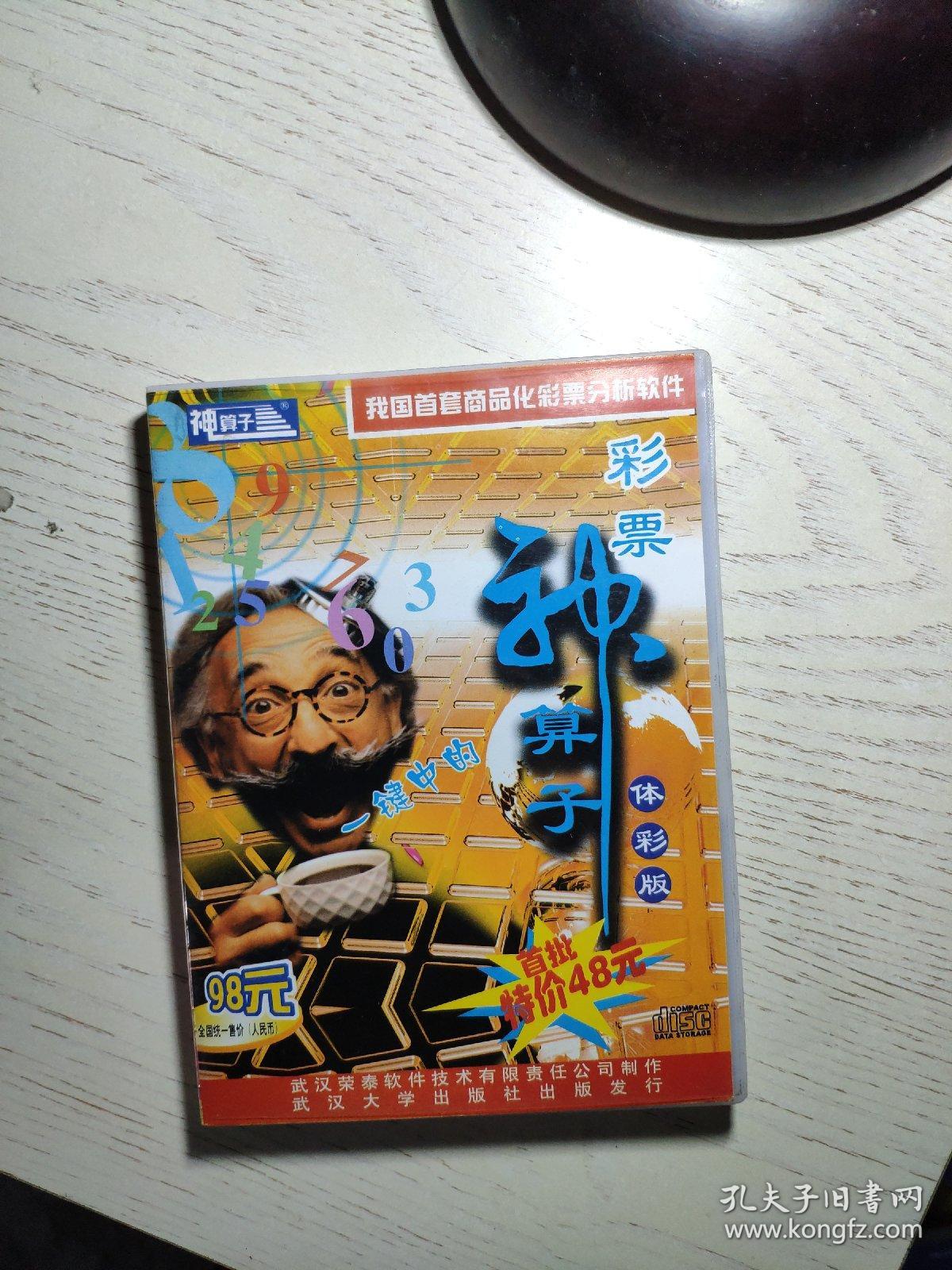 王中王資料一肖中神算子，揭秘神秘預(yù)測背后的故事，揭秘王中王的神秘預(yù)測，神算子背后的故事