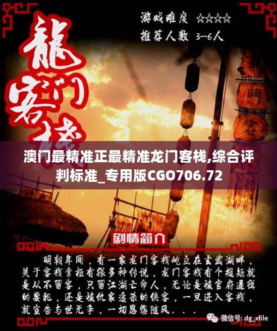 新澳龍門客棧
