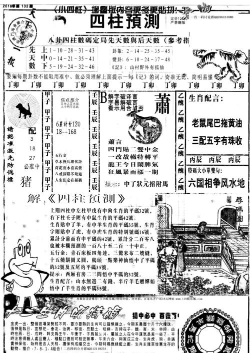 王中王特馬一肖期期準——揭秘彩票預測的真相，揭秘彩票預測真相，王中王特馬一肖期期準預測彩票準確性探討