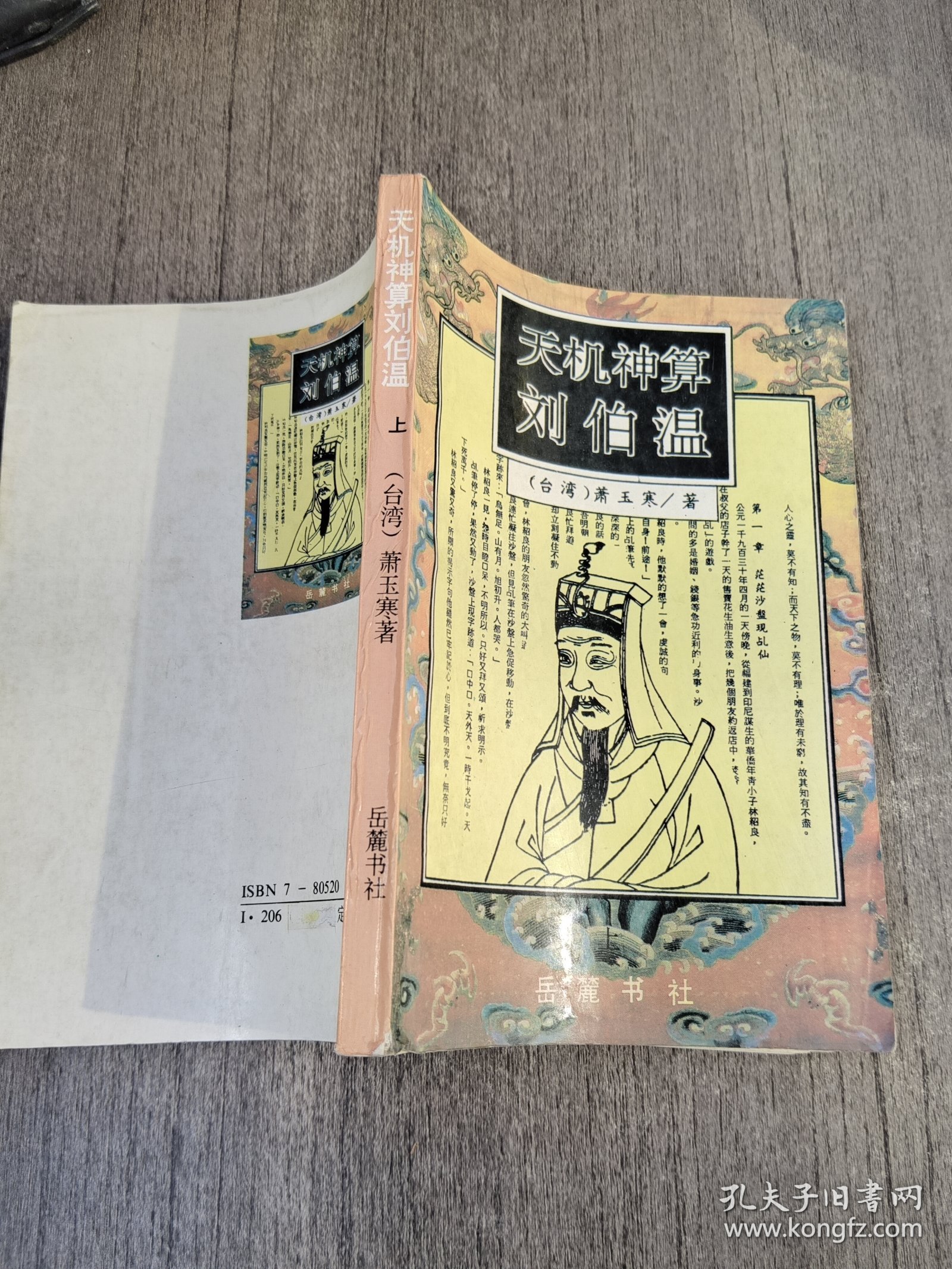 揭秘劉伯溫神算傳奇，平特一肖的秘密，劉伯溫神算傳奇揭秘，平特一肖之秘探底