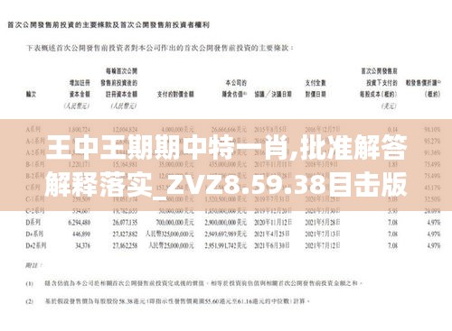 王中王期期中一肖，揭秘背后的秘密與策略，揭秘王中王期期中一肖背后的秘密策略與預(yù)測(cè)技巧