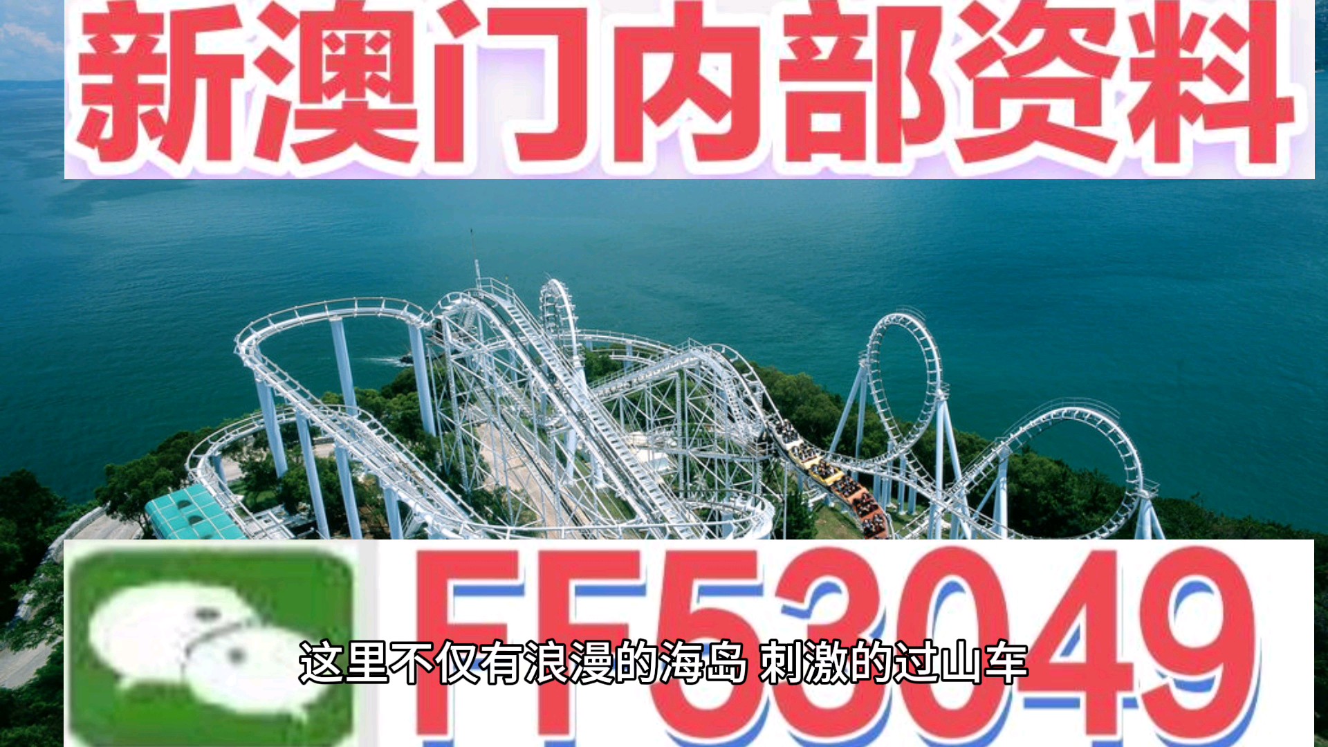 2025澳門特馬今晚開獎138期
