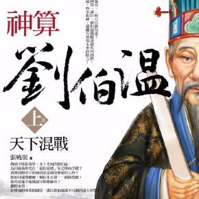 劉伯溫全年四肖選一肖，神秘預(yù)測(cè)背后的故事與真相，劉伯溫四肖選一神秘預(yù)測(cè)背后的真相與故事探索