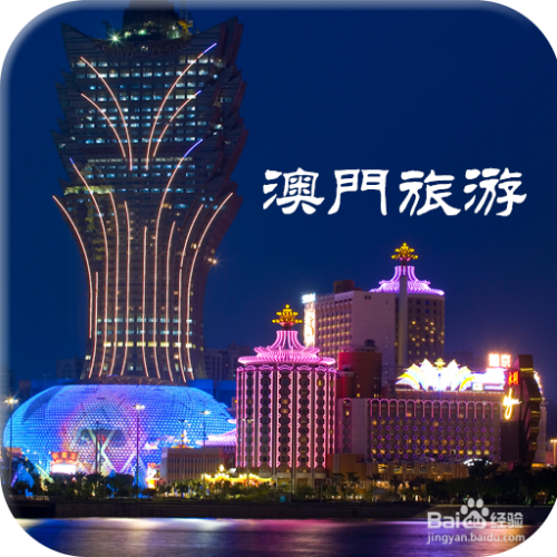 澳門最精準(zhǔn)免費(fèi)資料大全，旅游景點(diǎn)詳解與探索，澳門旅游攻略，最精準(zhǔn)免費(fèi)資料大全與景點(diǎn)詳解探索