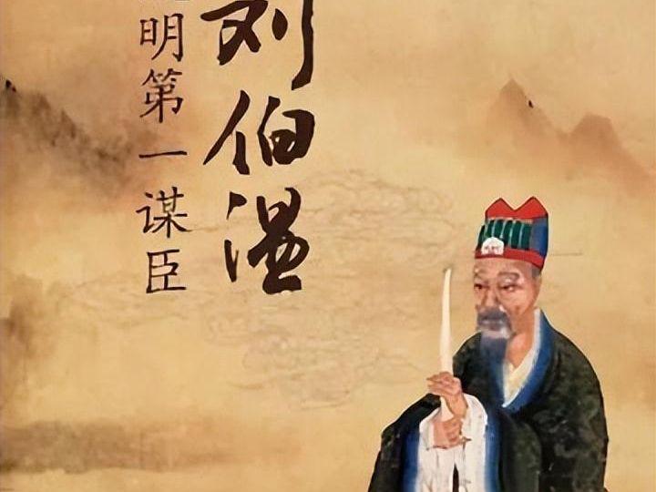 劉伯溫