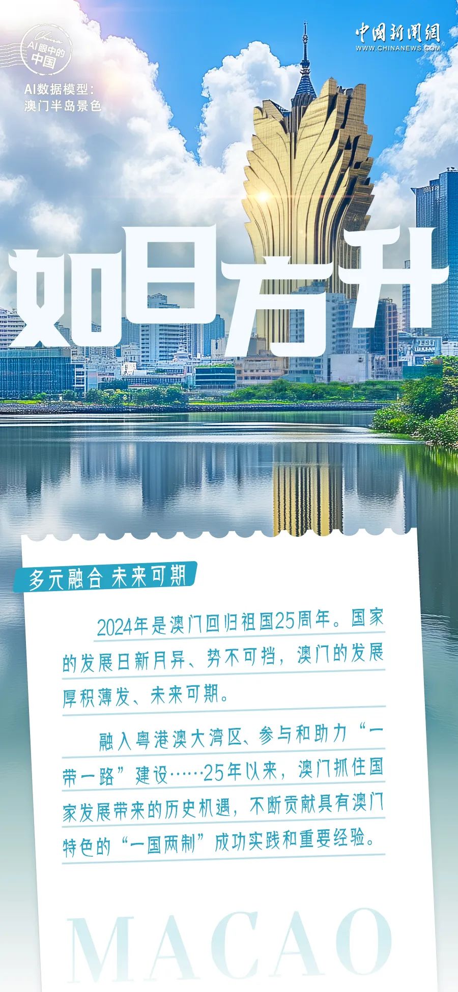 新澳門2025年開奘記錄，探索未來的繁榮與機遇，澳門未來展望，繁榮與機遇的開啟（2025年開奘記錄）