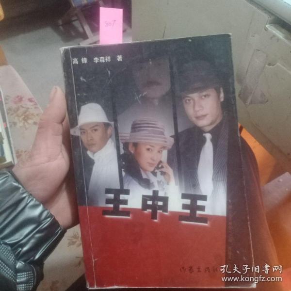 揭秘王中王臼小姐與一肖中特的神秘關(guān)聯(lián)——深度解析背后的故事，王中王臼小姐與一肖中特的神秘關(guān)聯(lián)揭秘，深度探究背后的故事傳奇