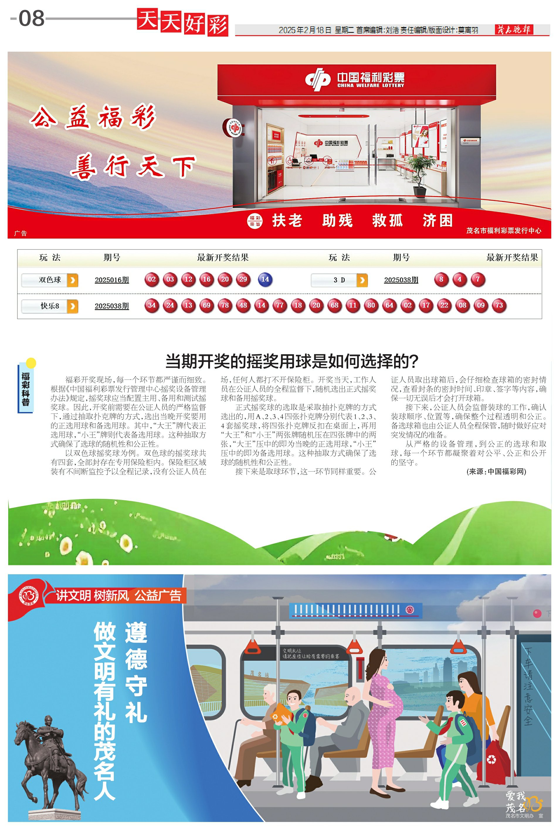 2025天天好彩展望