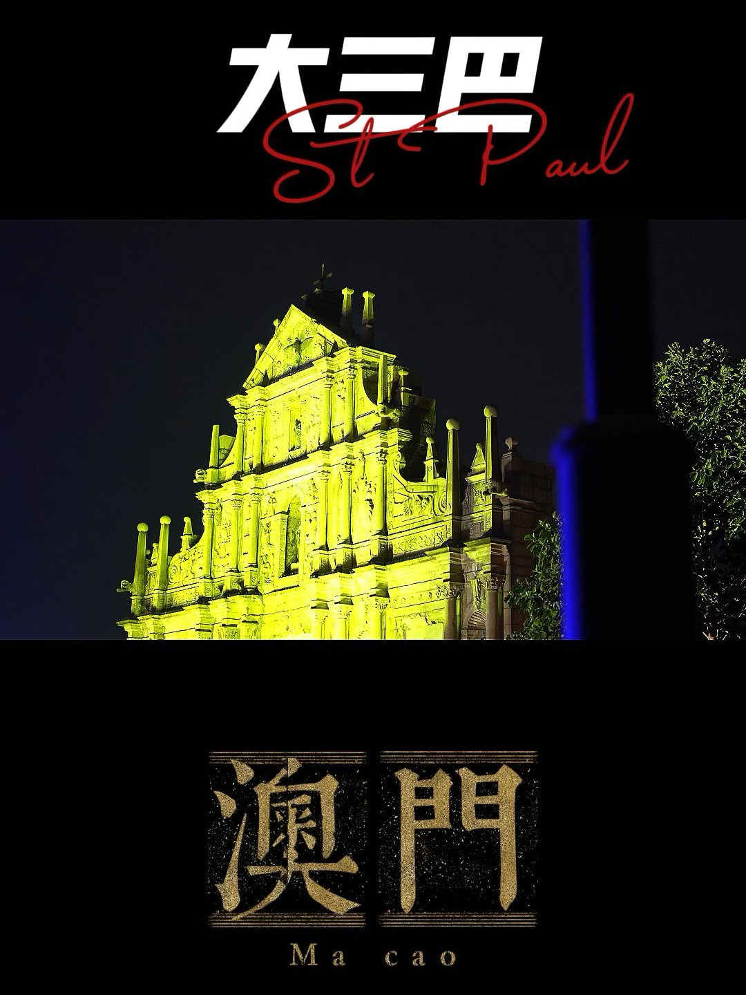真相與技巧探索